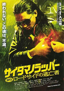 在野队