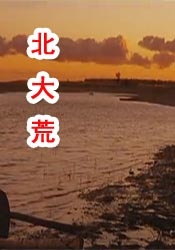 为丈夫晋升的妻子 丈夫上司