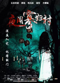无限放出性丑闻